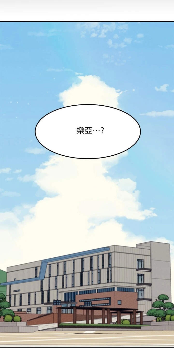 理科风云漫画,第2话1图