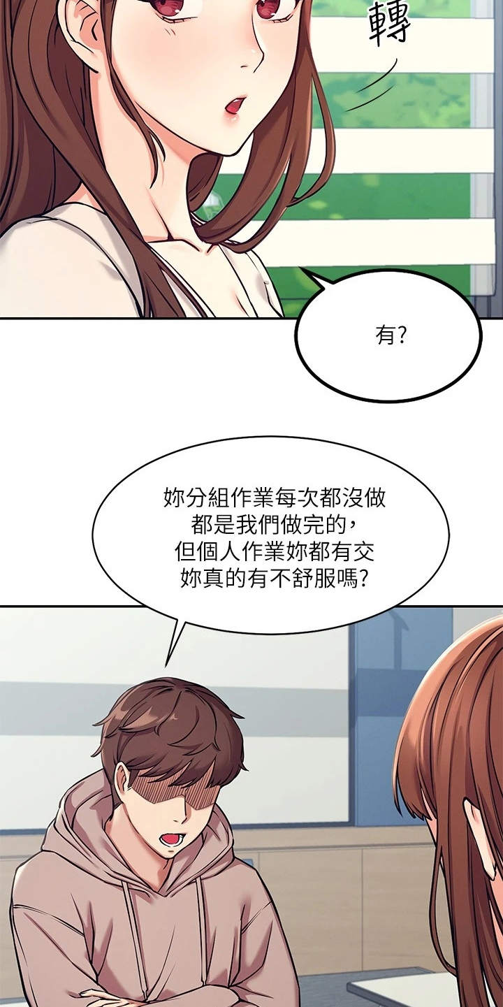 理科风云漫画,第3话5图