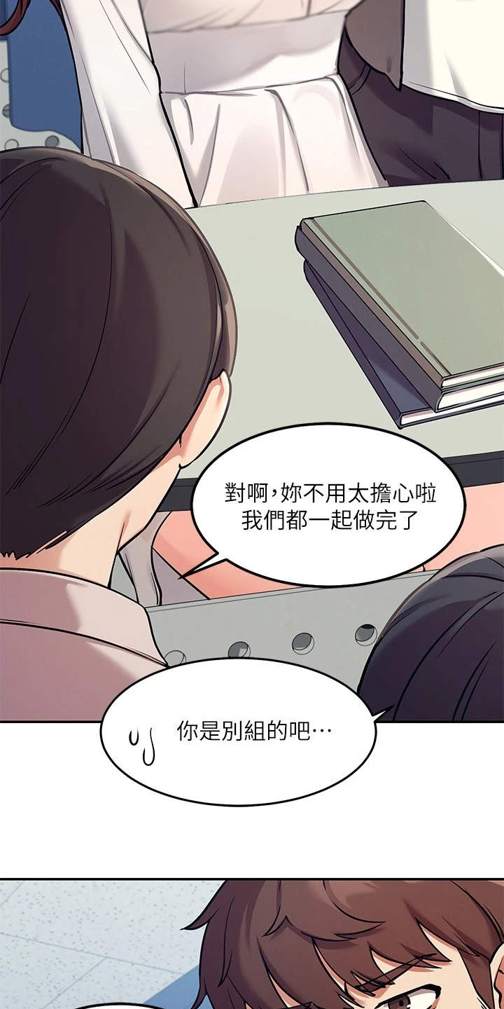 理科风云漫画,第3话3图