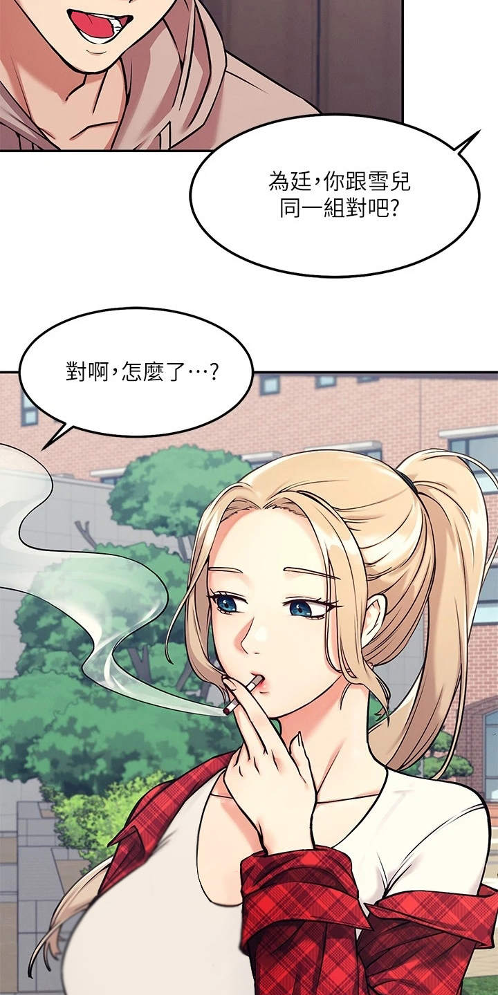 理科风云漫画,第2话4图