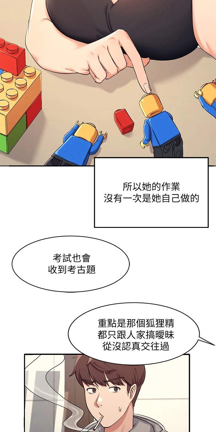 理科风云漫画,第8话5图