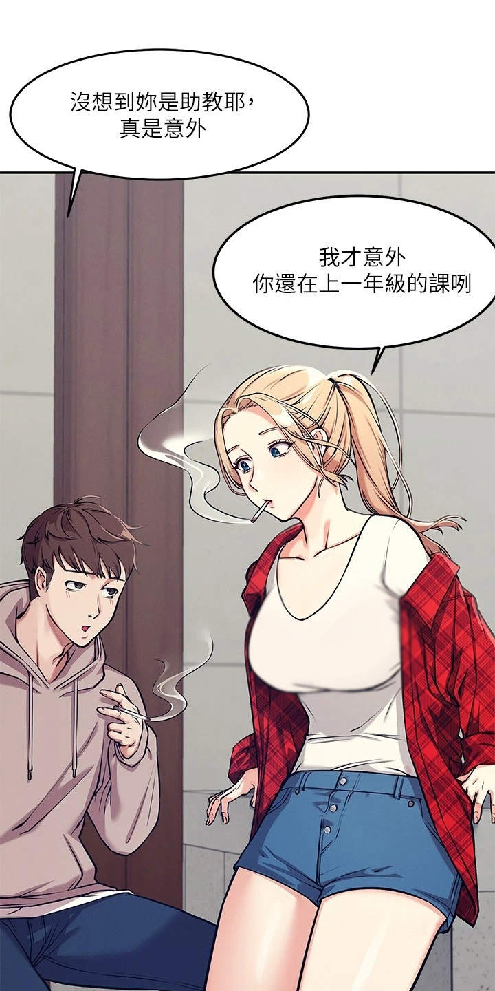 理科风云漫画,第2话2图