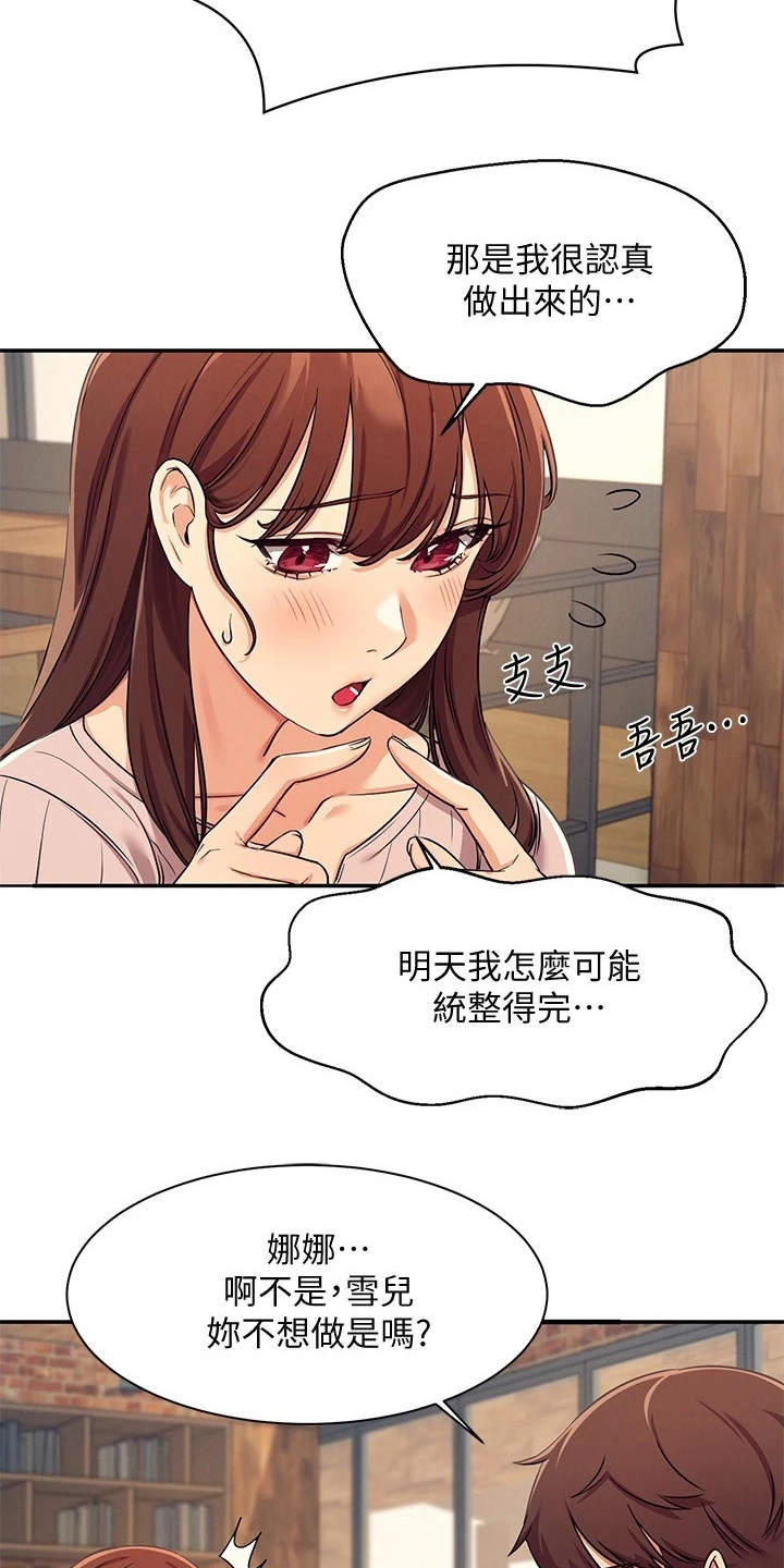 理科风云漫画,第7话5图