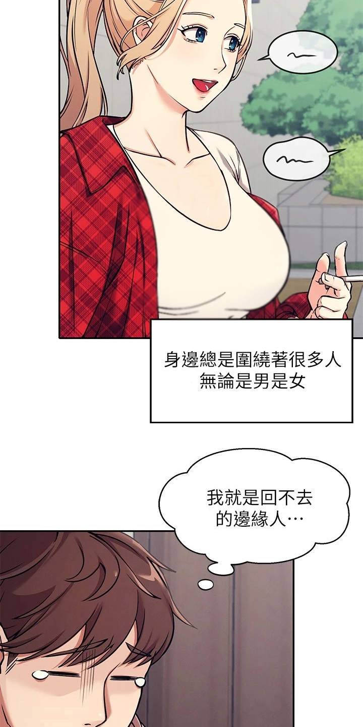 理科风云漫画,第2话3图