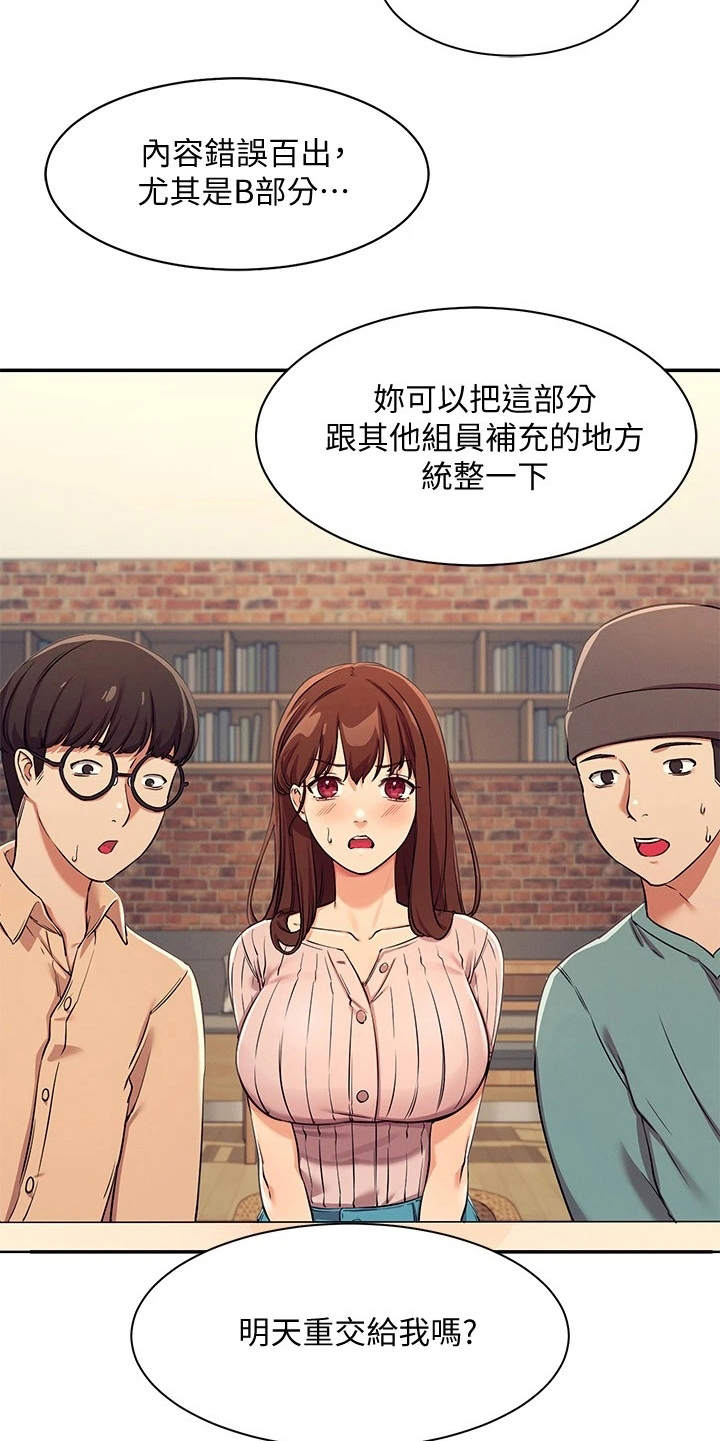 理科风云漫画,第7话3图