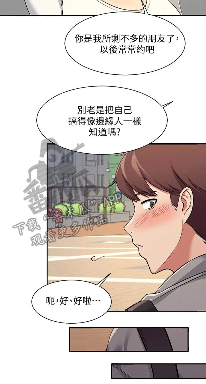 理科风云漫画,第8话4图