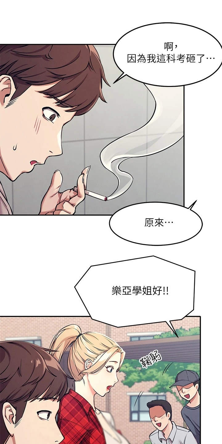 理科风云漫画,第2话4图