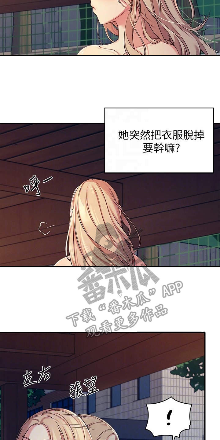 理科风云漫画,第9话1图