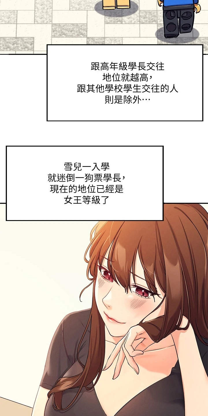 理科风云漫画,第8话4图