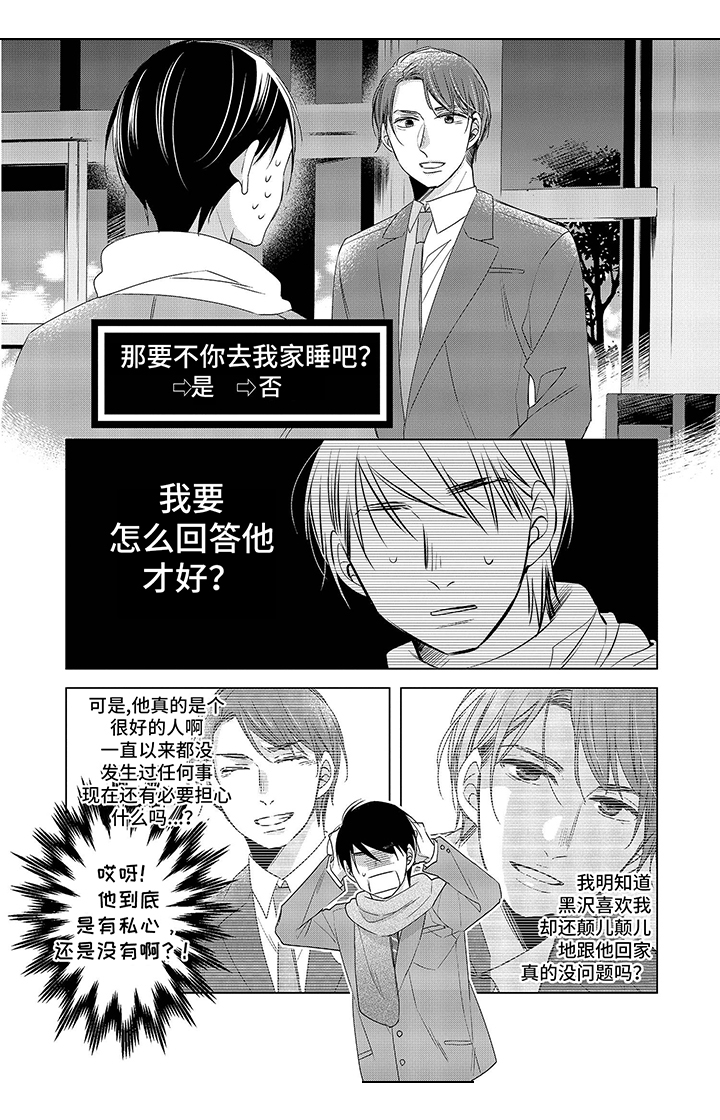 30岁成了魔法师在线漫画,第2章：打搅1图