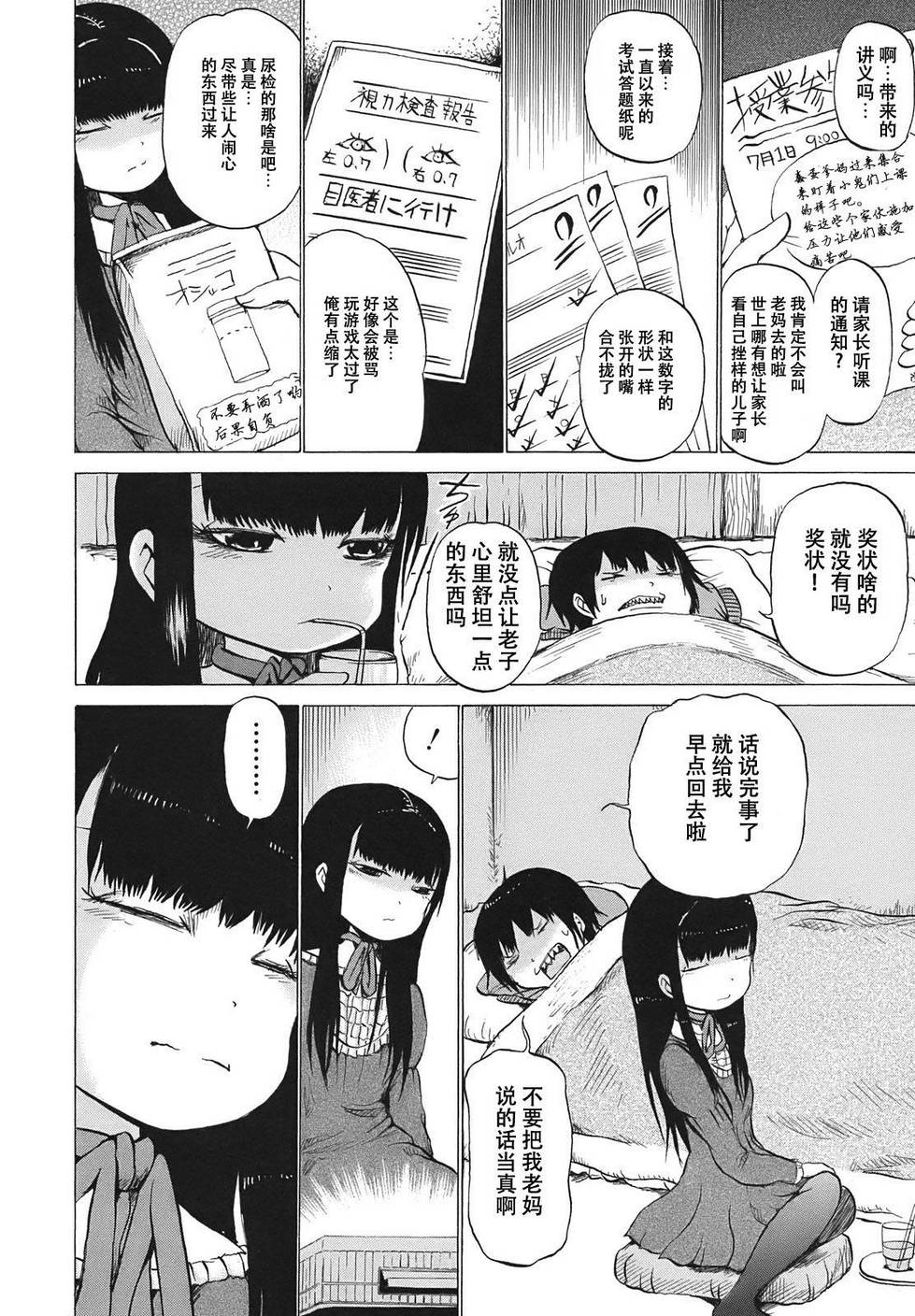 高分少女漫画,第6话2图