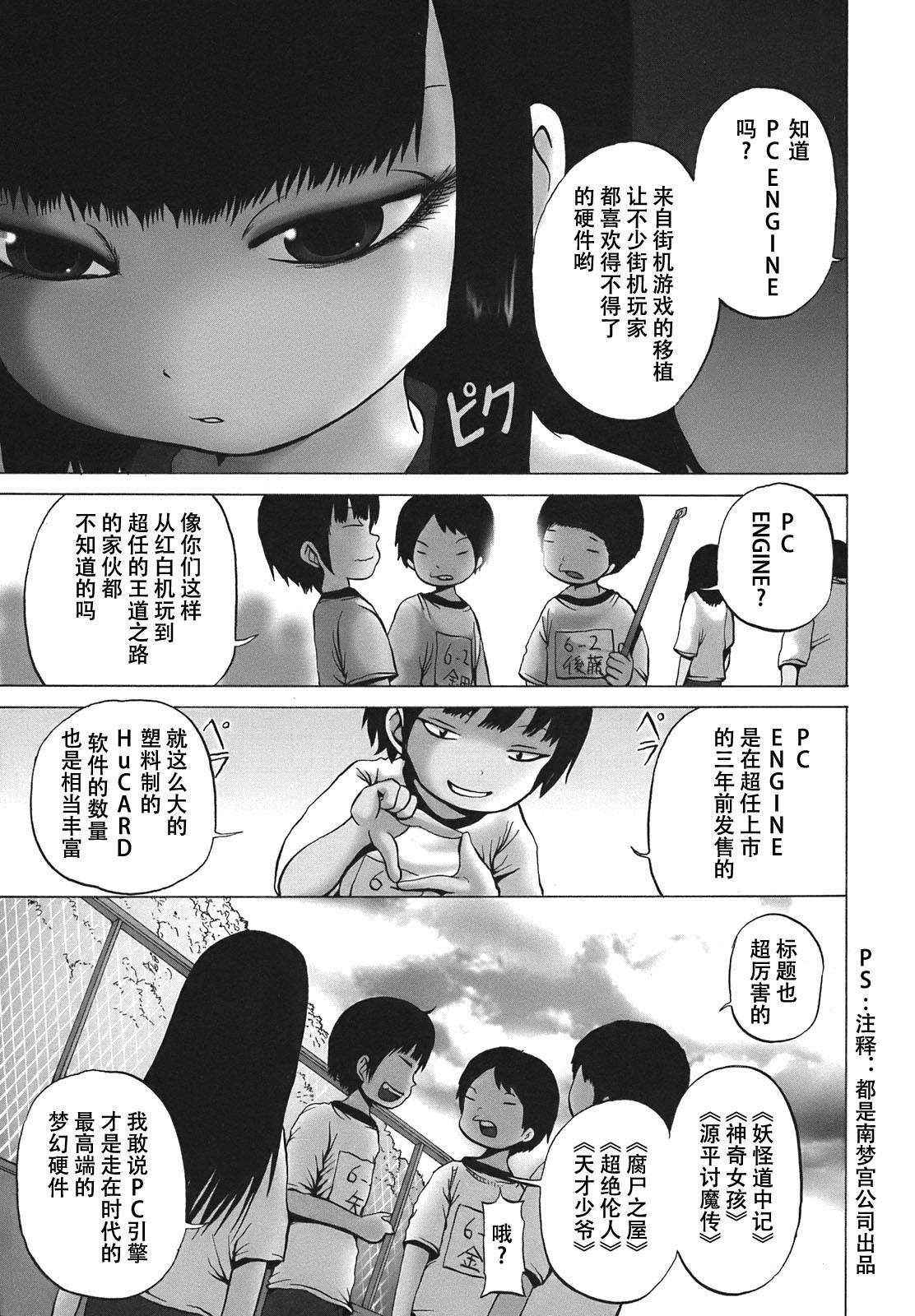 高分少女漫画,第6话3图