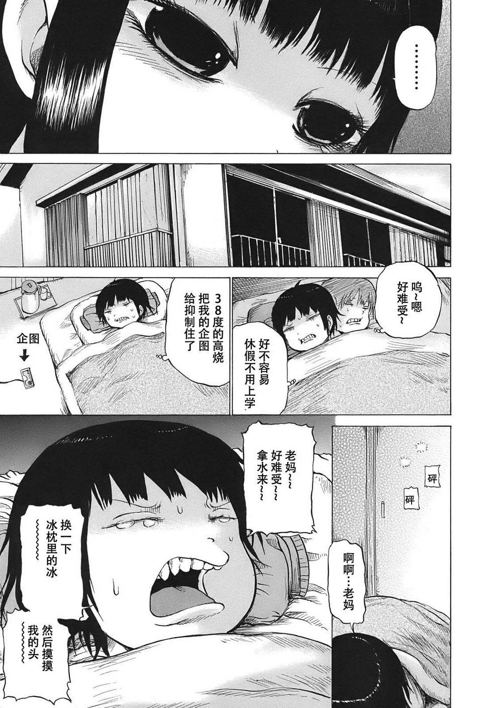 高分少女漫画,第6话4图