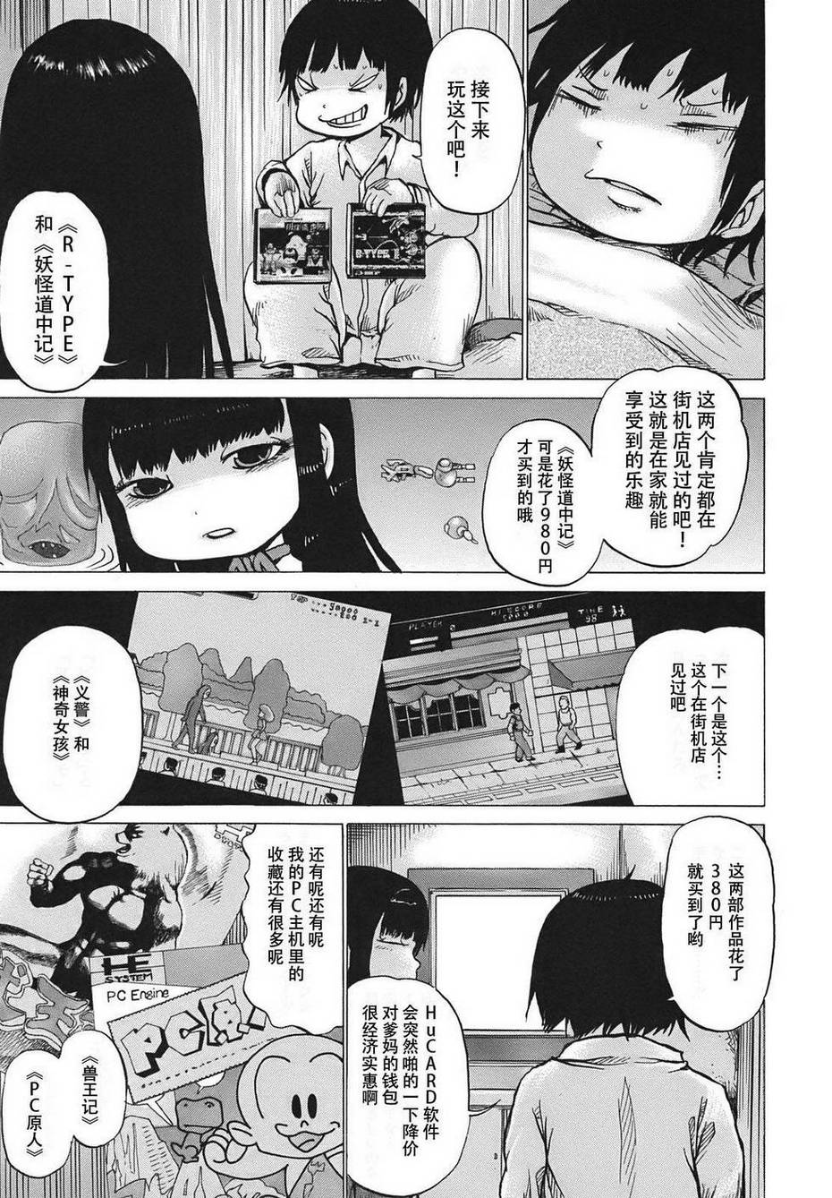 高分少女漫画,第6话4图