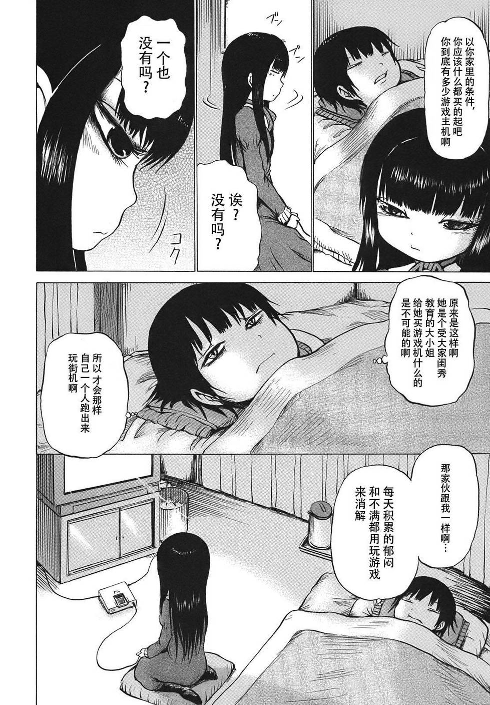 高分少女漫画,第6话3图