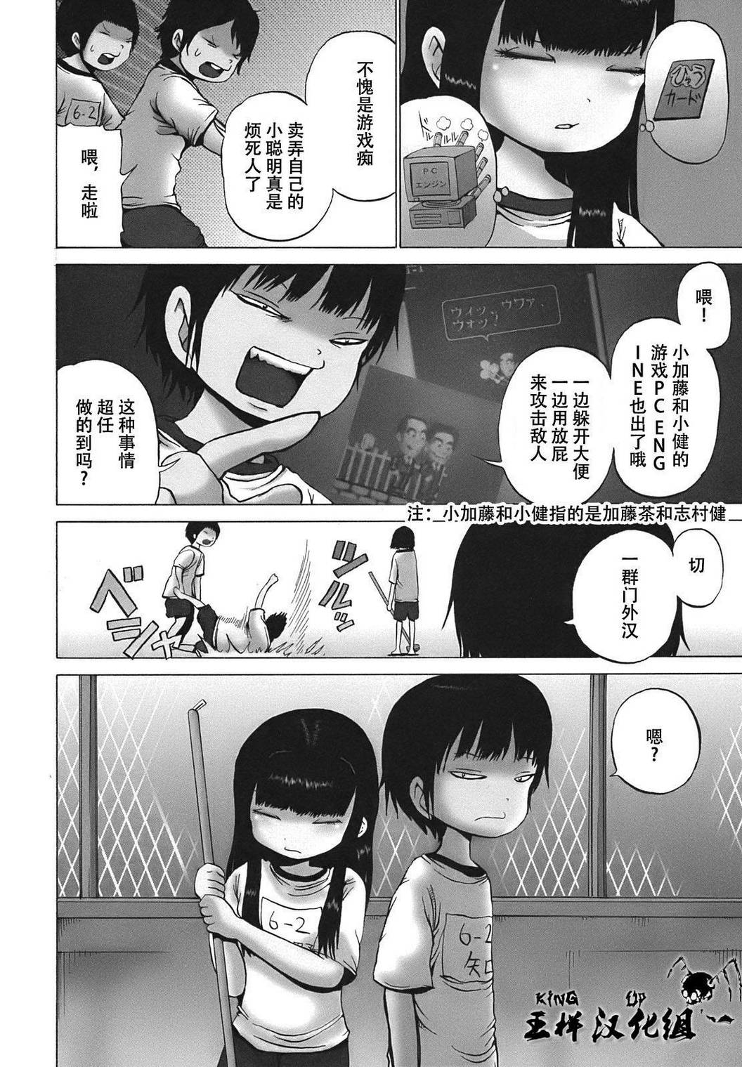 高分少女漫画,第6话4图