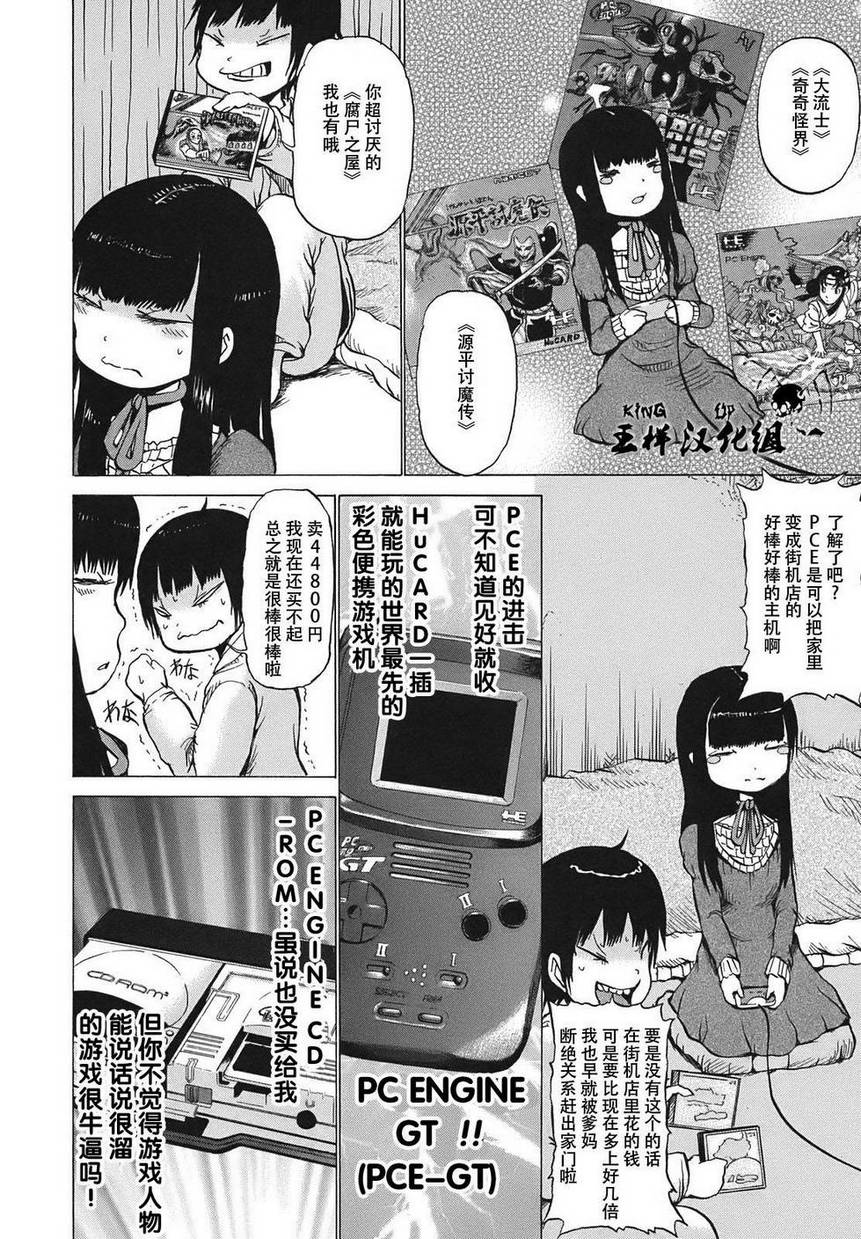 高分少女漫画,第6话5图