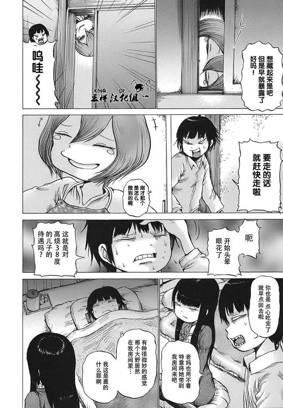 高分少女漫画,第6话4图