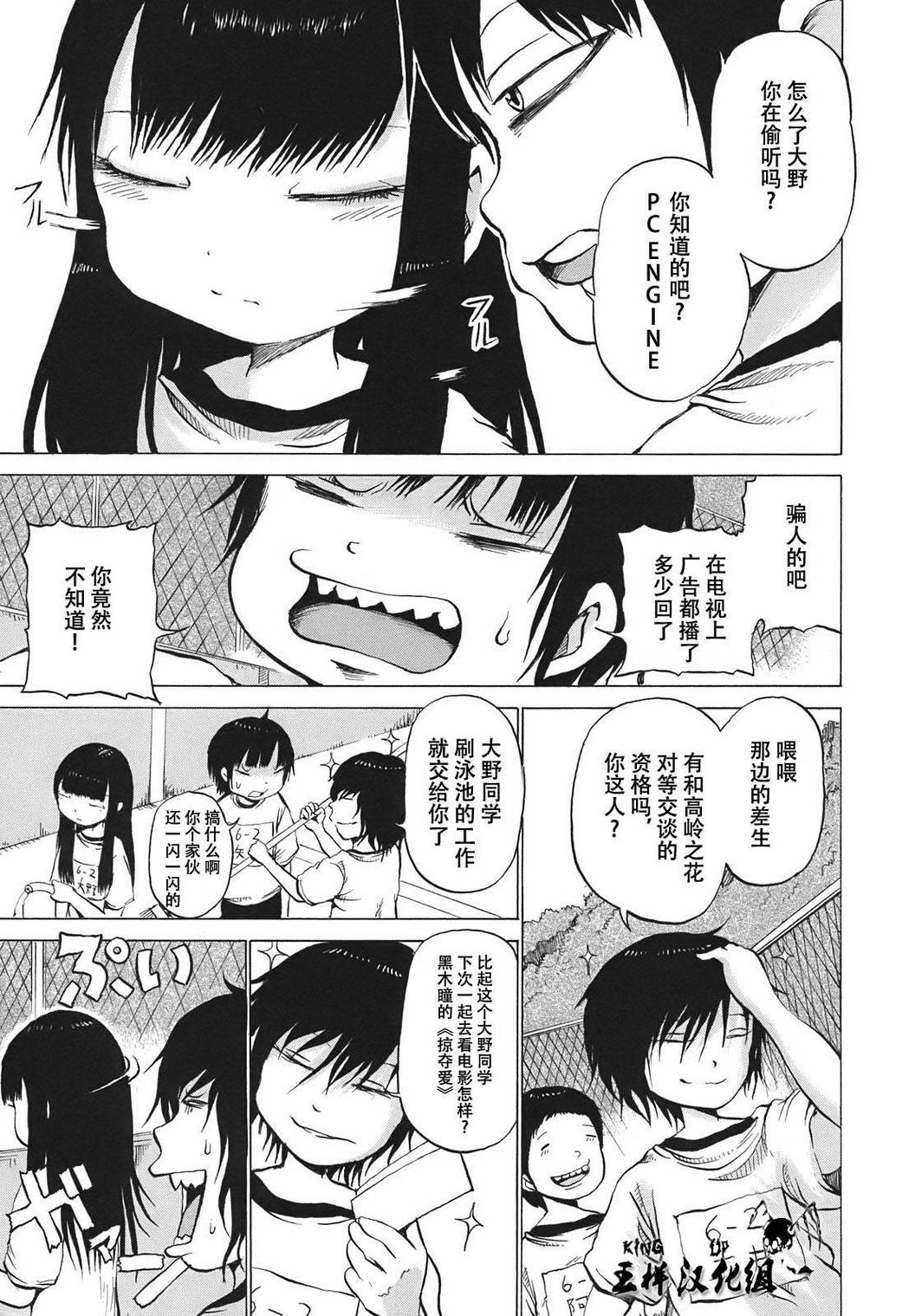 高分少女漫画,第6话5图