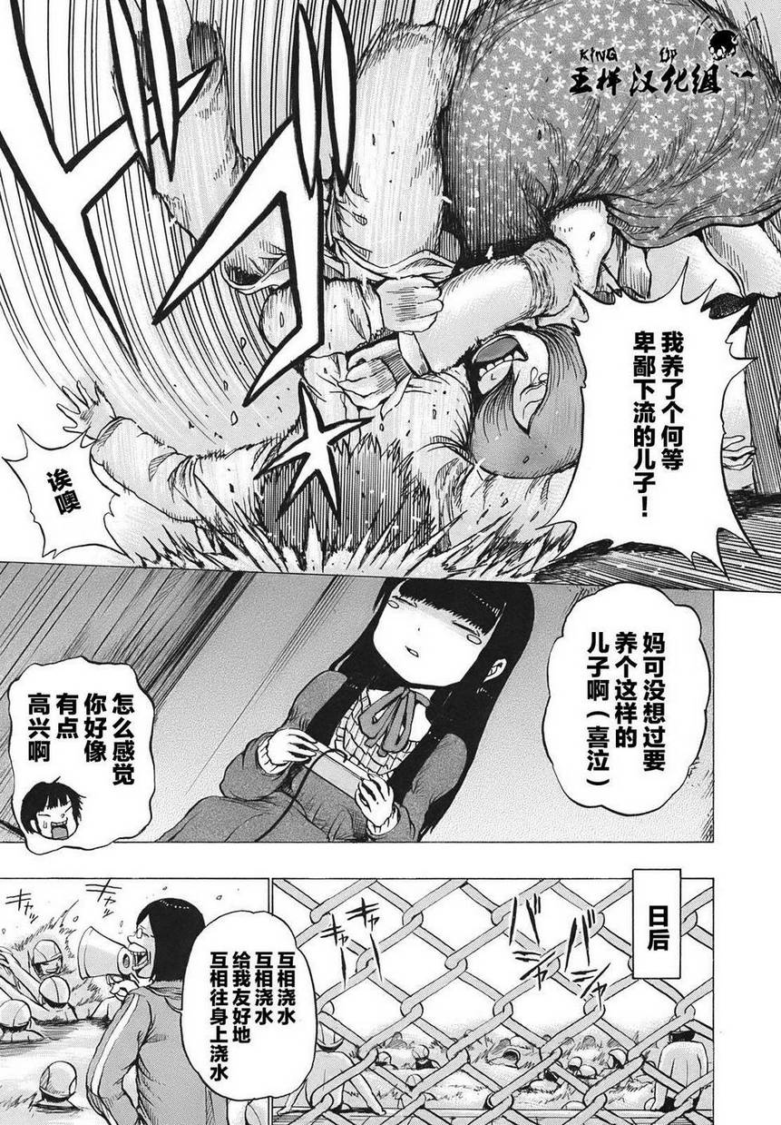 高分少女漫画,第6话3图