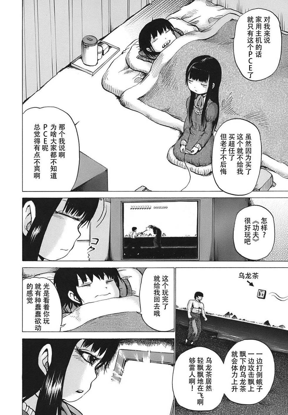 高分少女漫画,第6话1图