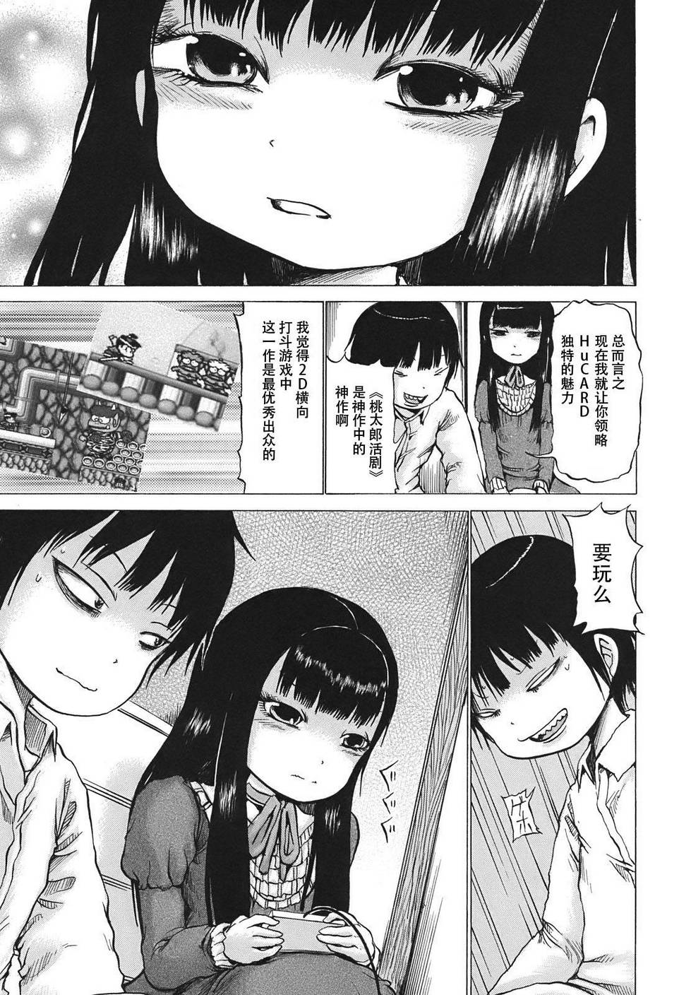 高分少女漫画,第6话1图