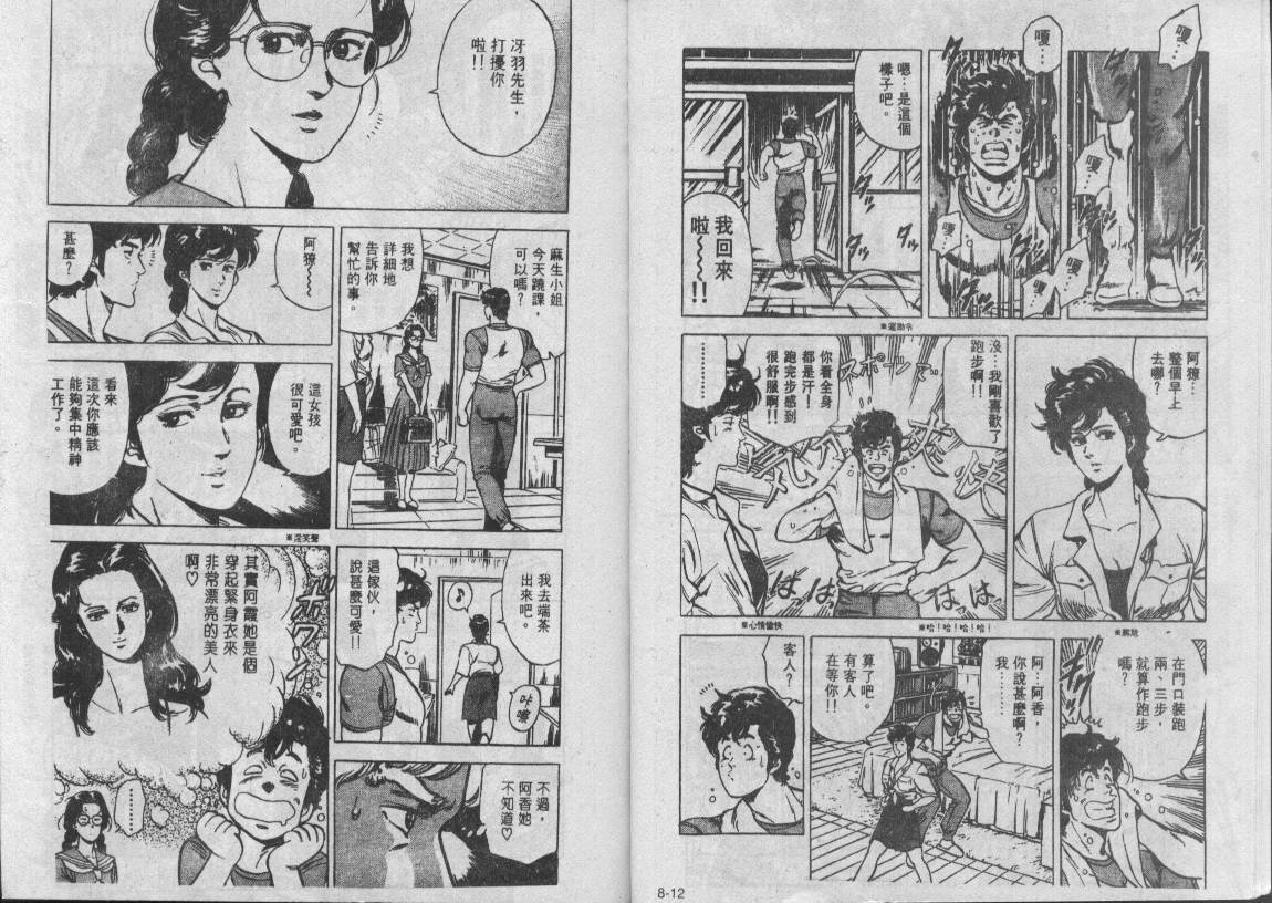 城市猎人漫画,第8卷2图