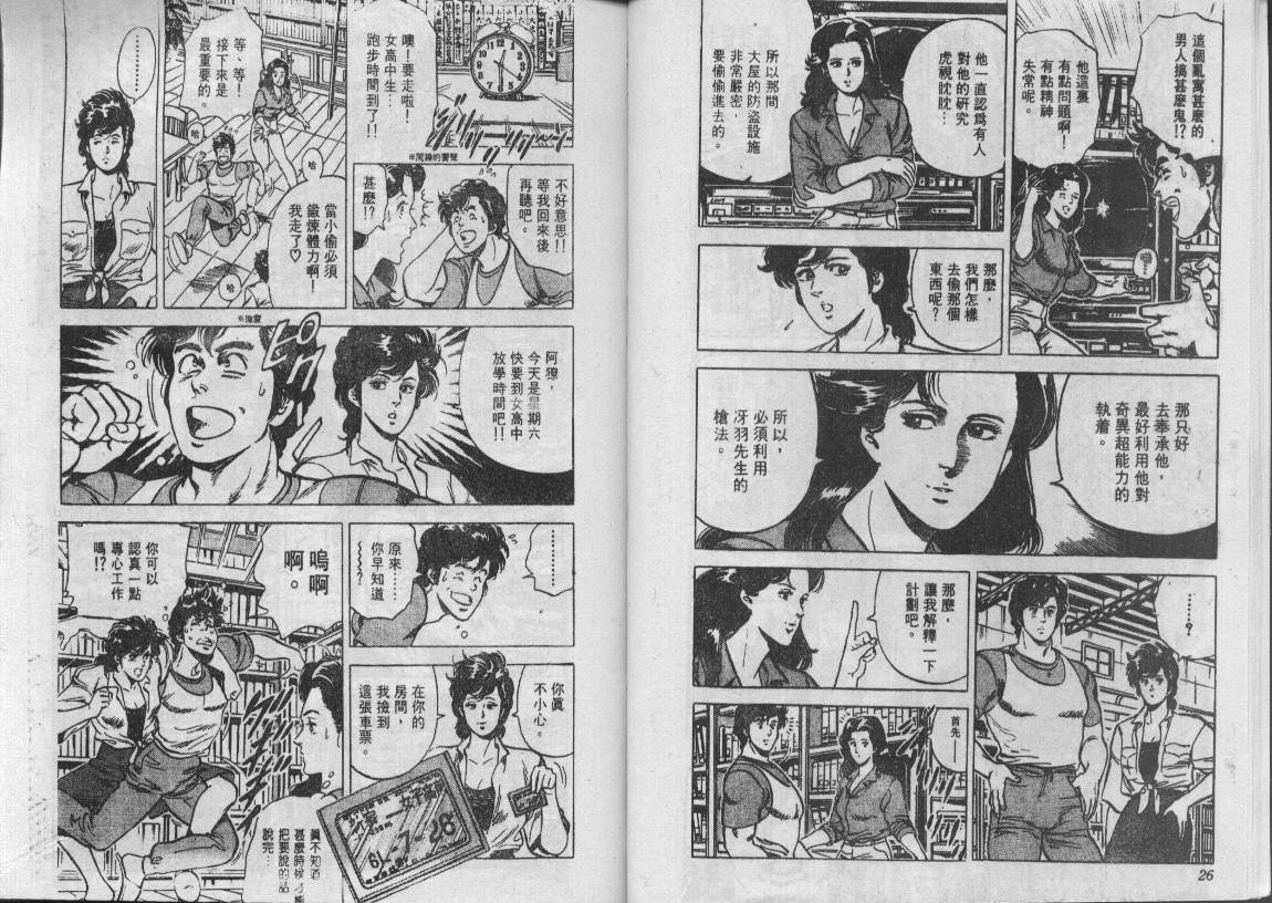 城市猎人漫画,第8卷4图