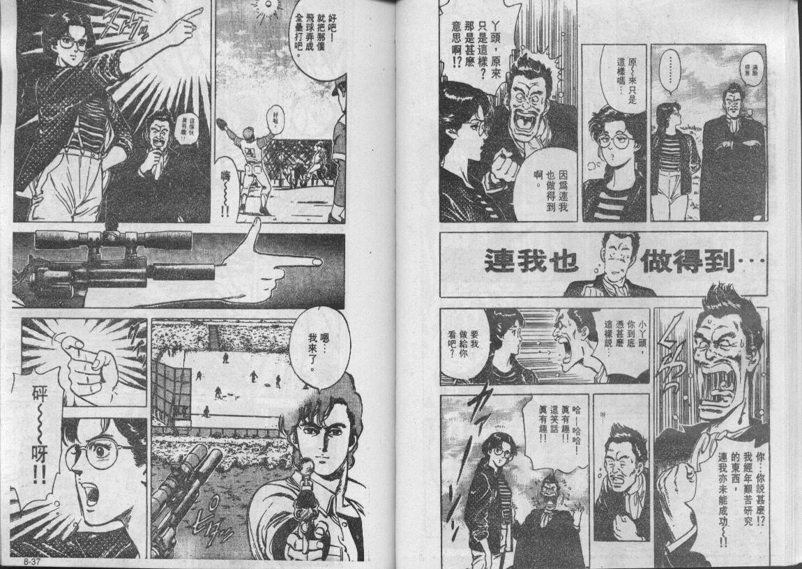 城市猎人漫画,第8卷4图