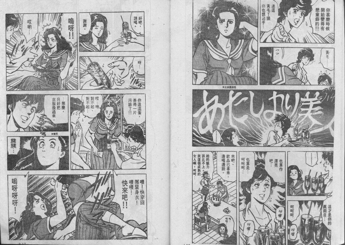 城市猎人漫画,第8卷4图