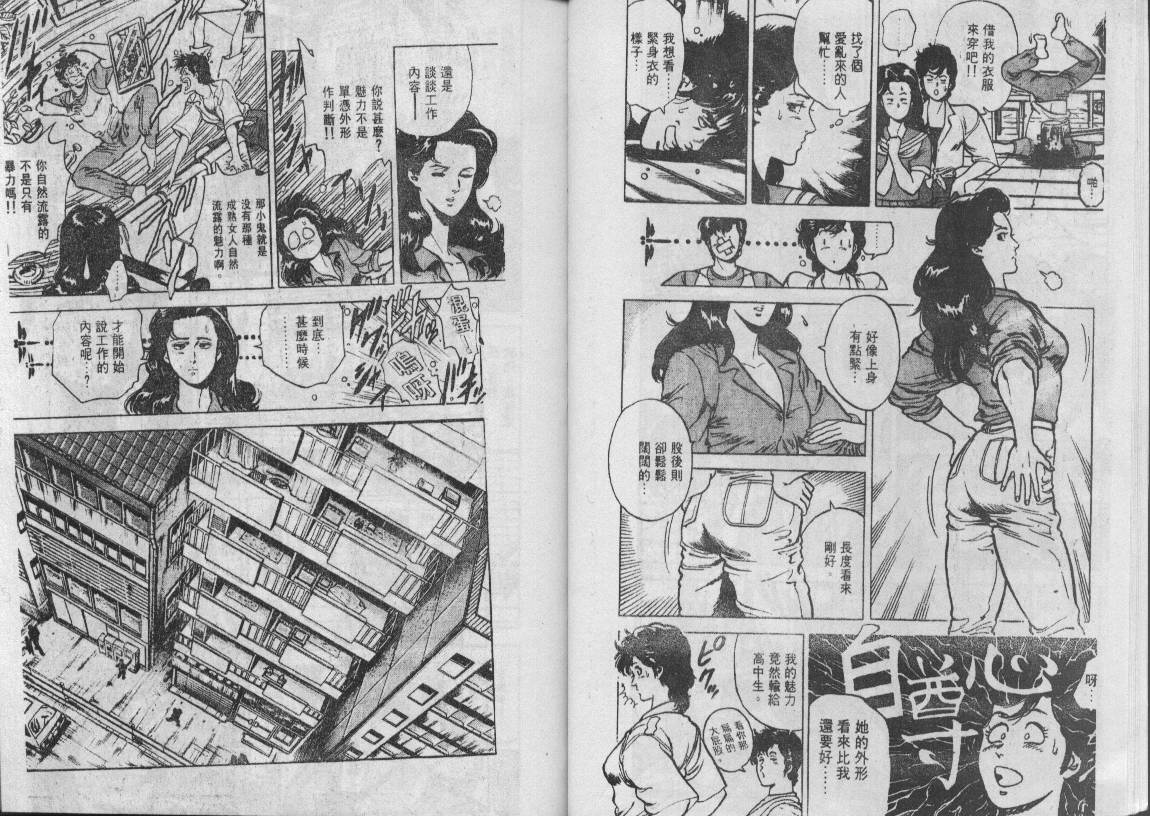 城市猎人漫画,第8卷5图