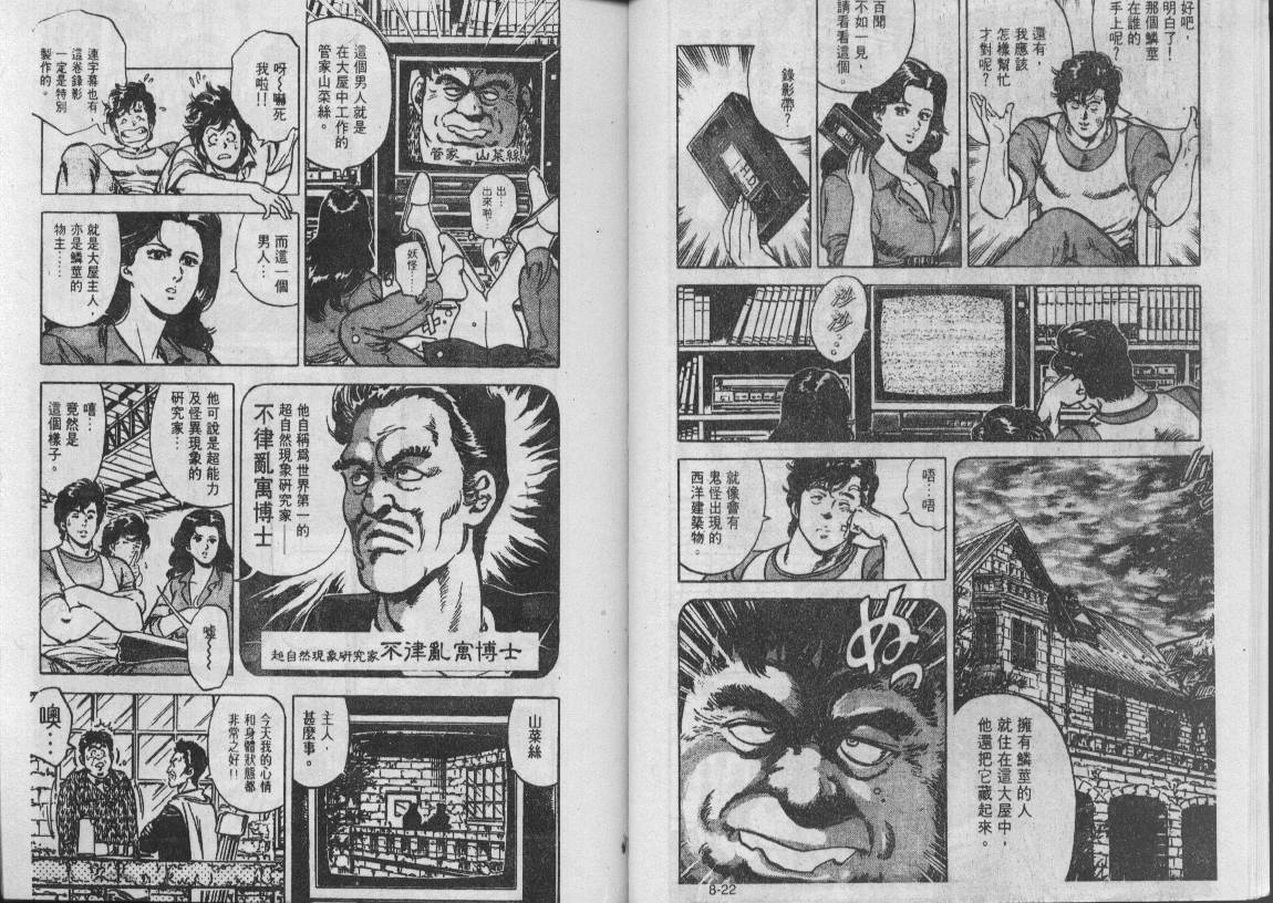 城市猎人漫画,第8卷2图