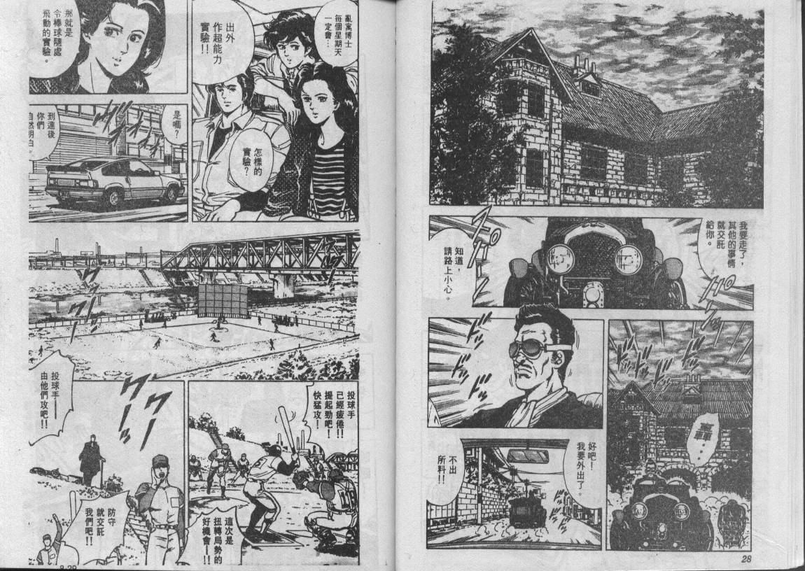 城市猎人漫画,第8卷5图