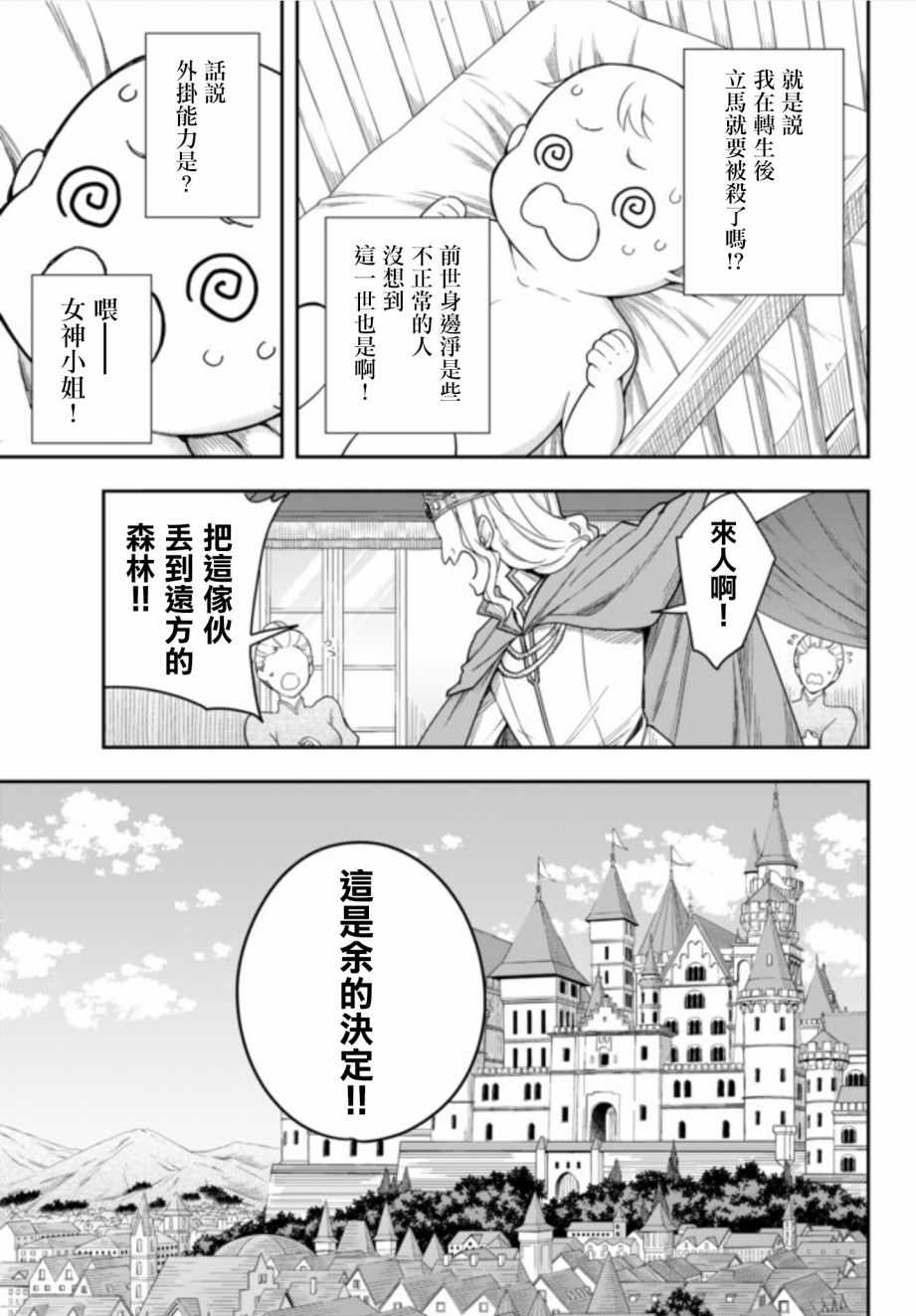 其实，我乃最强？漫画,第1话5图