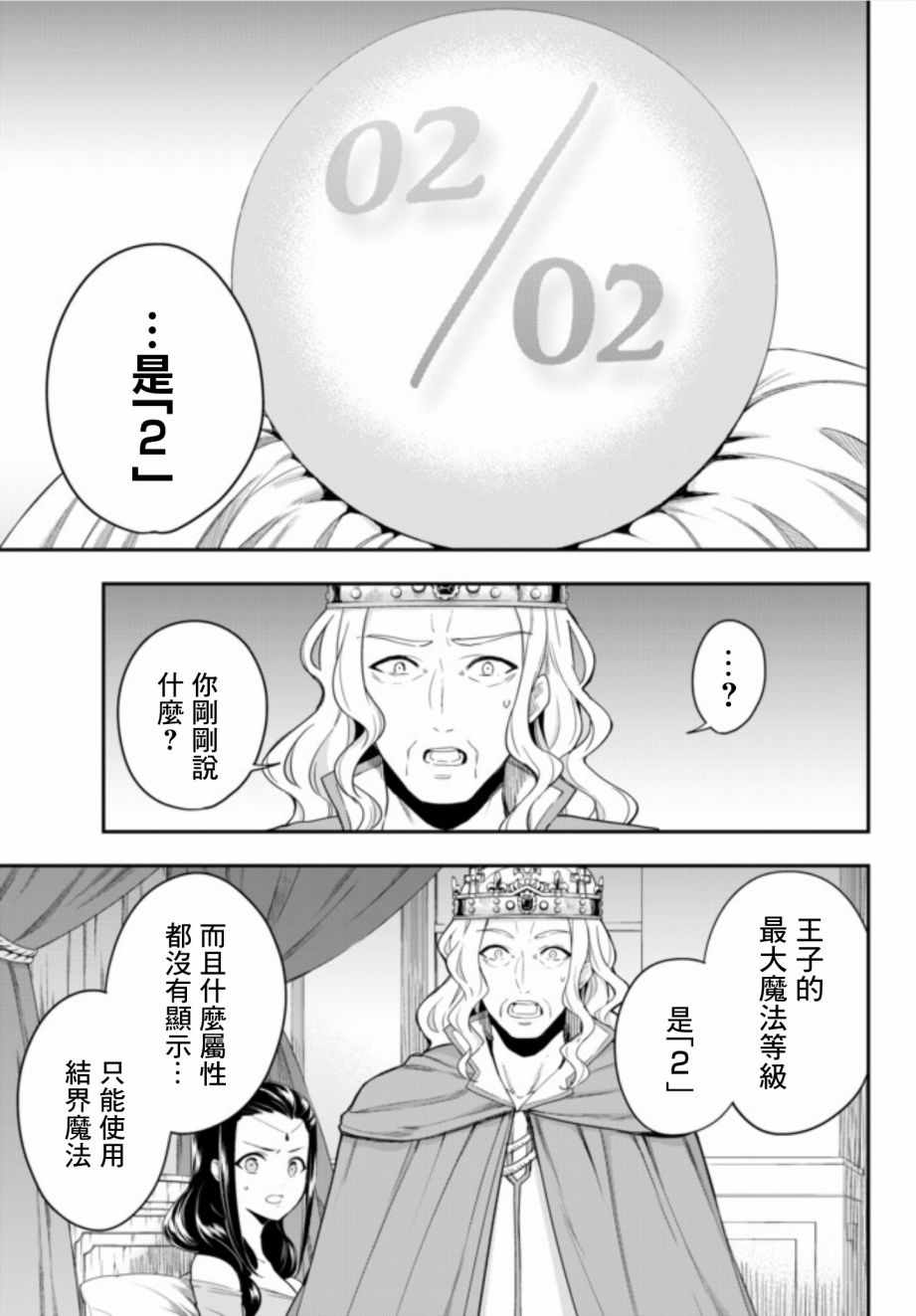 其实，我乃最强？漫画,第1话1图