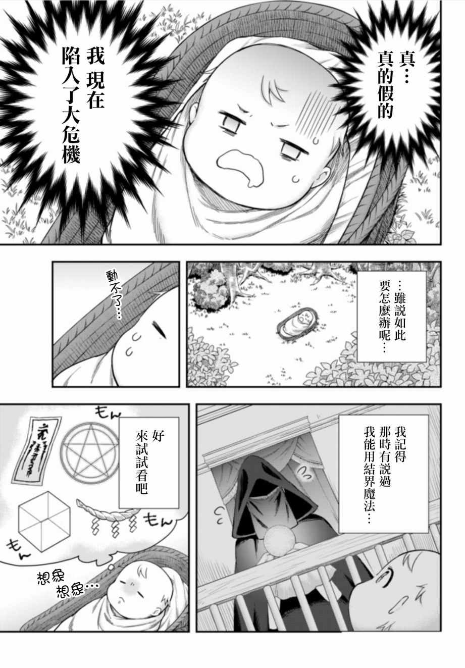 其实，我乃最强？漫画,第1话4图