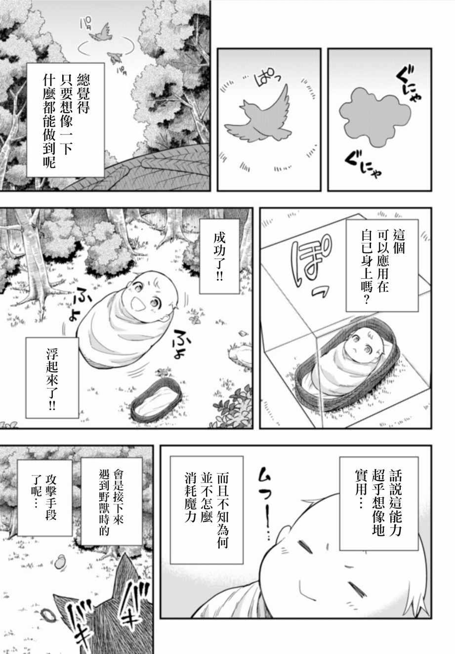 其实，我乃最强？漫画,第1话1图