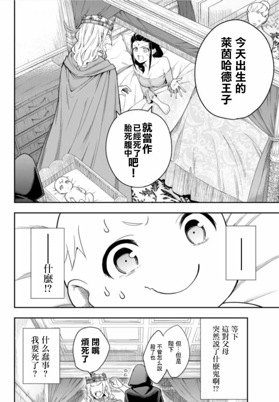 其实，我乃最强？漫画,第1话4图