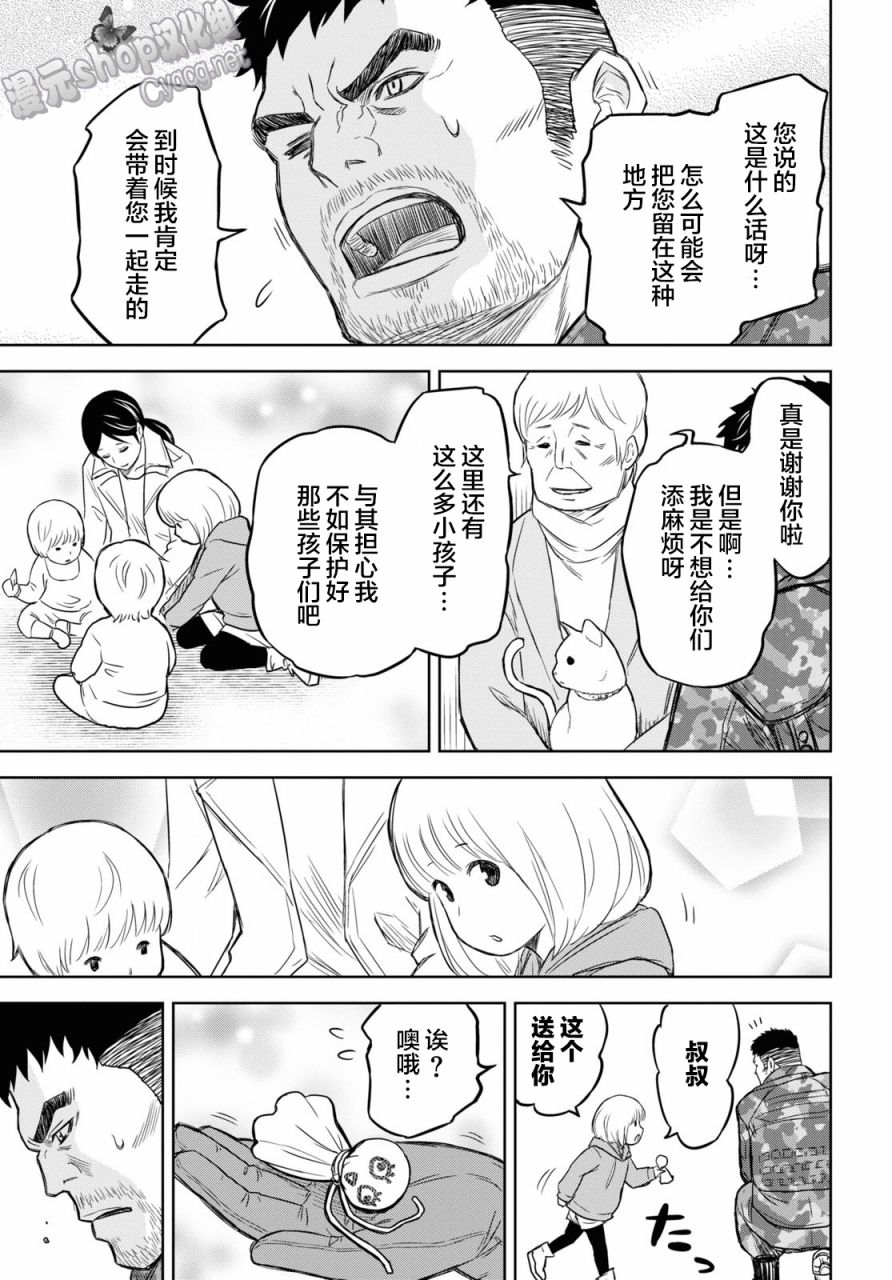 尸刀漫画,第6话4图