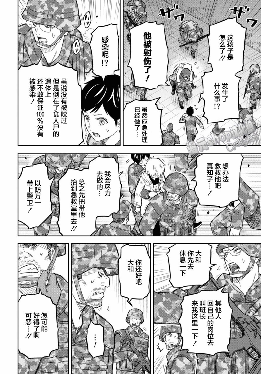 尸刀漫画,第6话2图