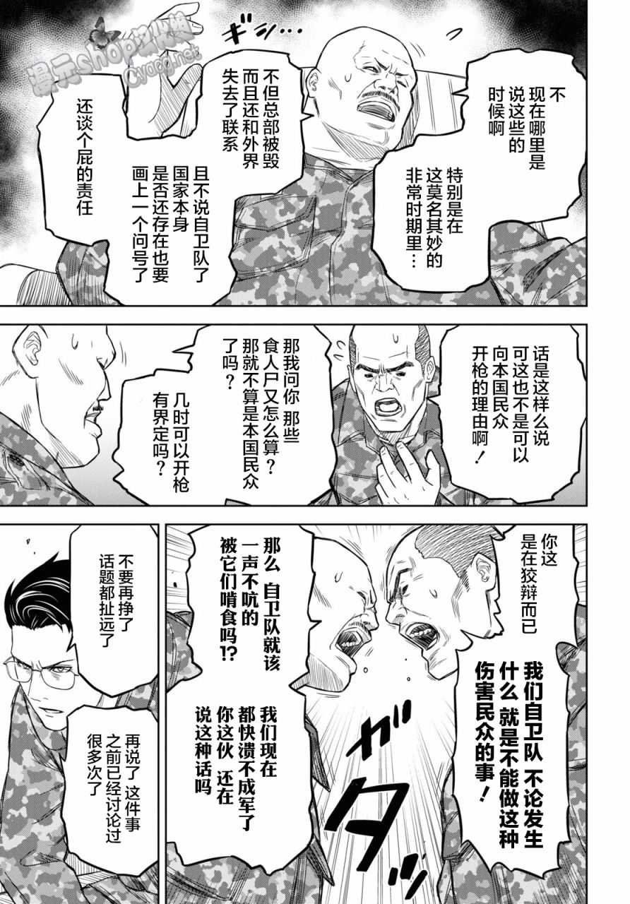 尸刀漫画,第6话5图