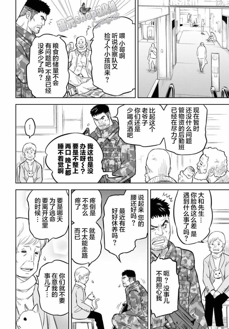 尸刀漫画,第6话3图