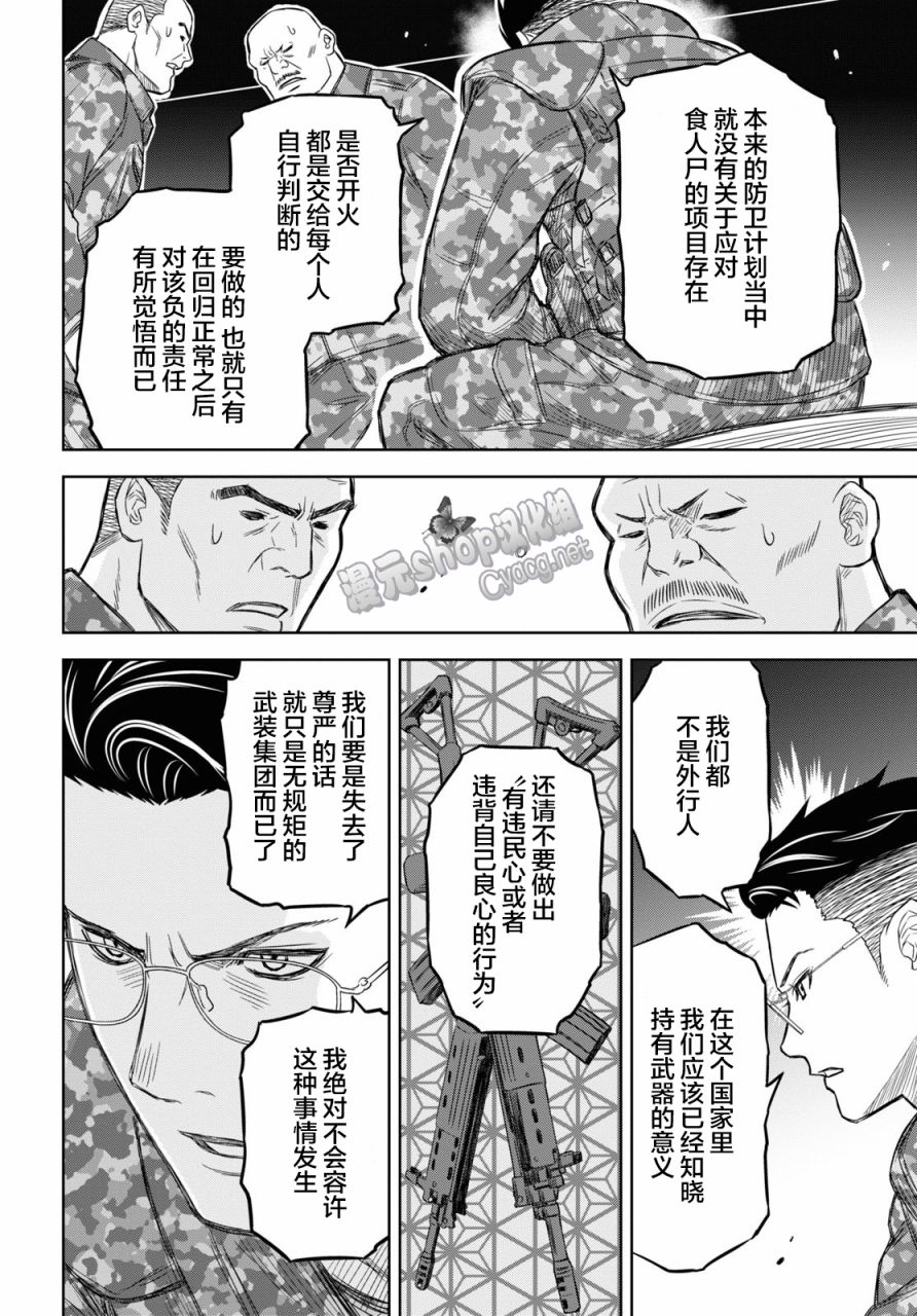 尸刀漫画,第6话1图