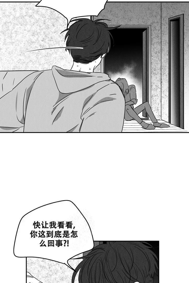 取向狙击19天小说在线阅读漫画,第9话5图