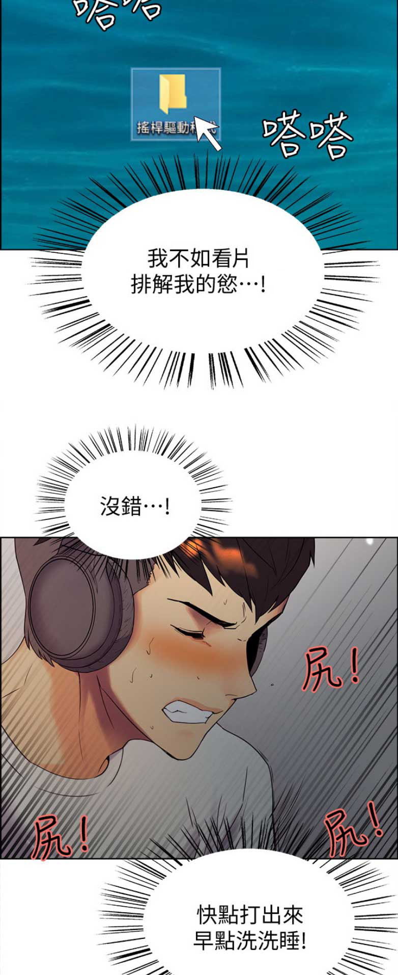 诚招舍友漫画,第4话4图