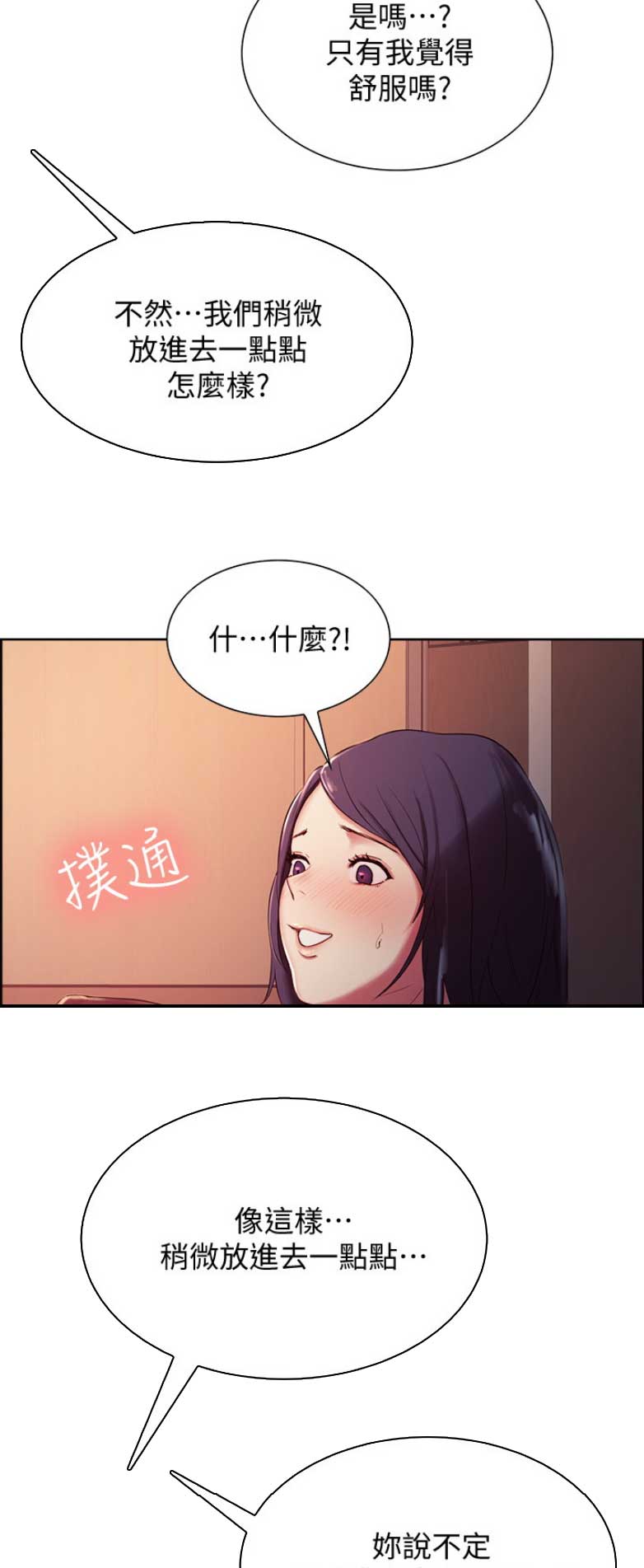 诚实的反义词漫画,第9话2图