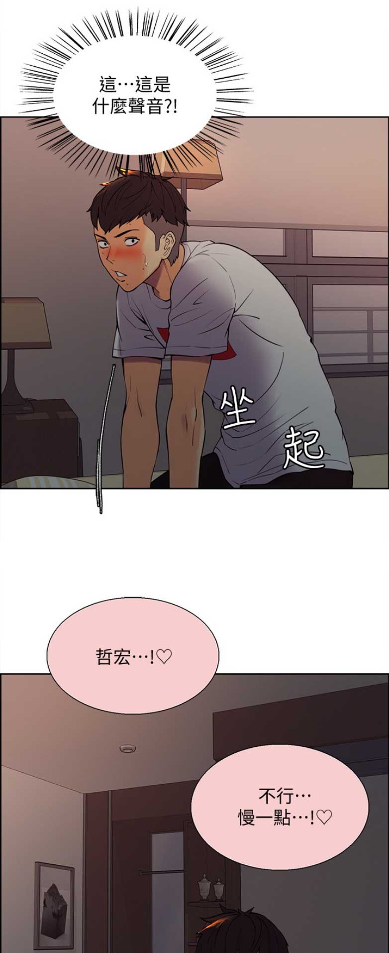 诚意漫画,第4话1图