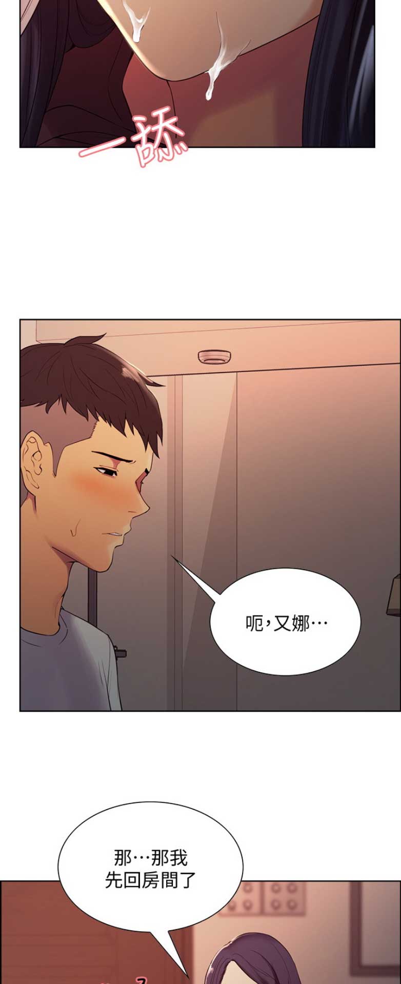 诚惶诚恐什么意思漫画,第7话4图