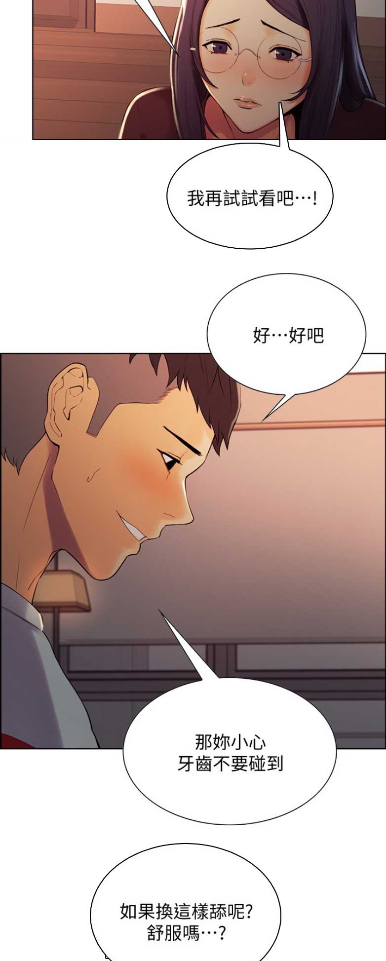 诚实的反义词漫画,第6话4图