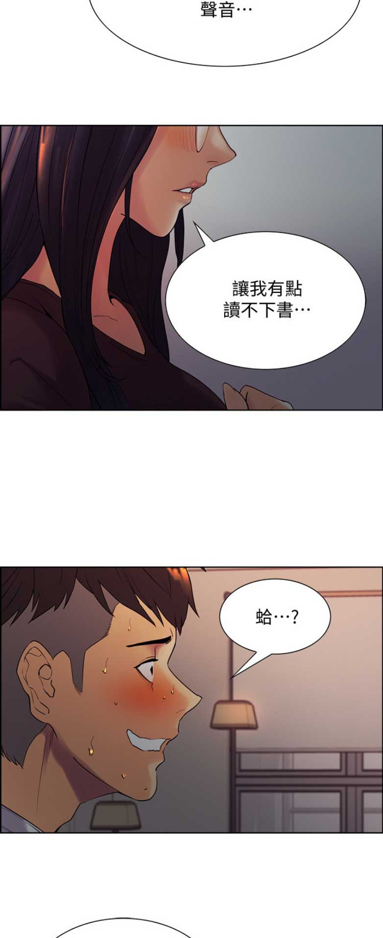 诚征室友漫画,第4话5图